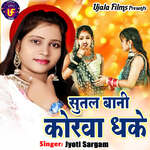 Sutal Bani Korwa Dhake