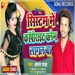 System Me Copyright Claim Lagal Ba (Bhojpuri)