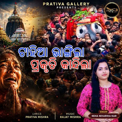 Tahia Bhangila Prakruti Kandila