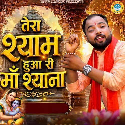 Tera Shyam Hua Ri Maa Shyana