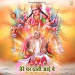 Tere Ghar Daati Ayi Ye