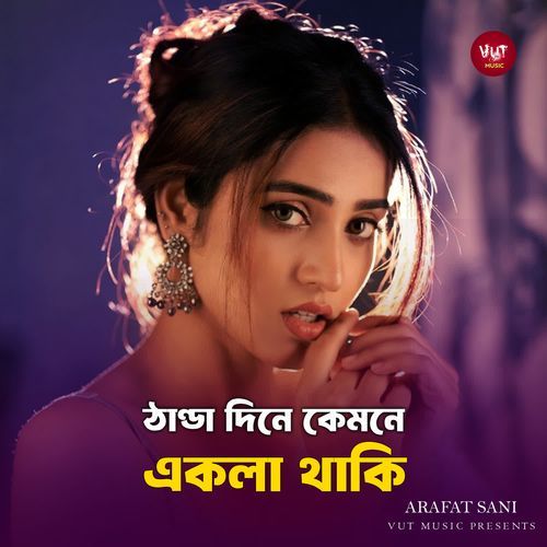 Thanda Dine Kemne Akla Thaki