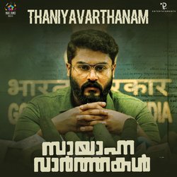 Thaniayavarthanam (From &quot;Sayanna Varthakal&quot;)-MyRZYBVdf14