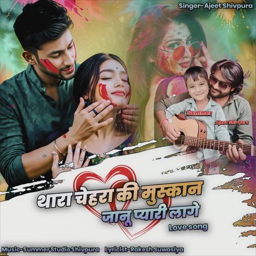 Thara Chehra Ki Muskan Jaanu Pyaari Laage