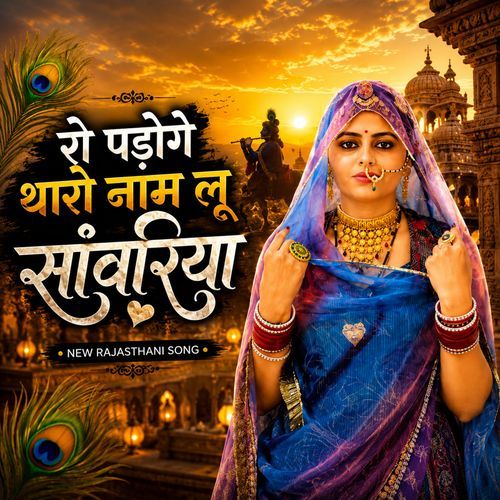 Tharo Naam Lu Savariya