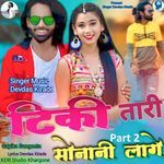 Tiki Tari Sonani Lage Part 1