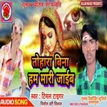 tohara bina ham mari jaib