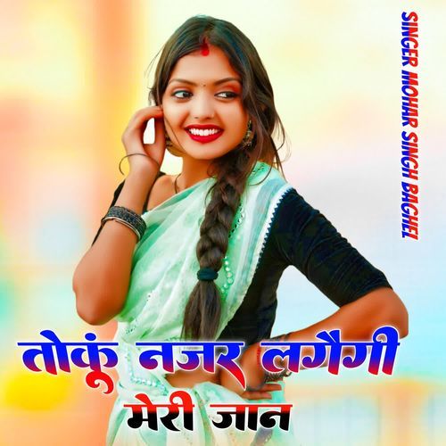 Toku nagar lagegi meri jaan