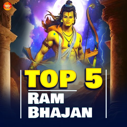 Ram Ji Ki Jai (Ram Bhajan)