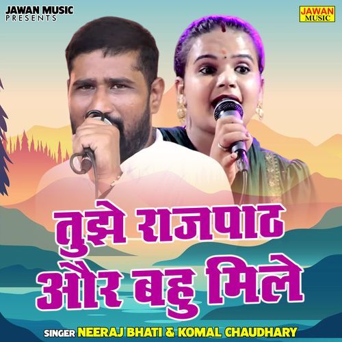 Tujhe Rajpath Aur Bahu Mile