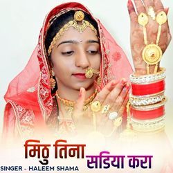 mithu tina sadiya kara