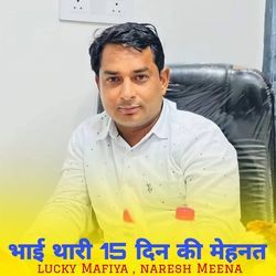 भाई थारी 15 दिन की मेहनत-HAInYDACXV4