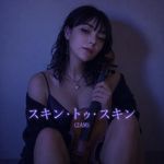 スキン・トゥ・スキン (2AM)