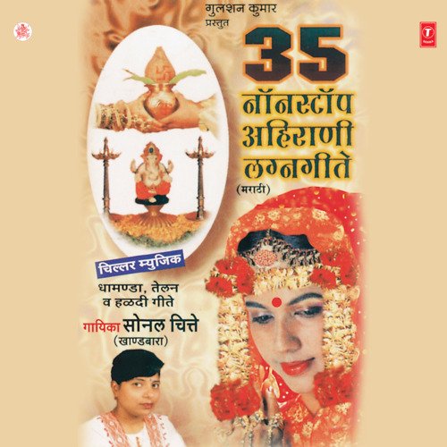 35 Non - Stop Ahirani Lagngeete