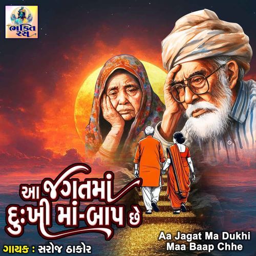 Aa Jagat Ma Dukhi Maa Baap Chhe