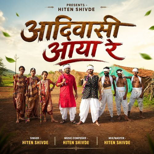 Aadivasi Aayare