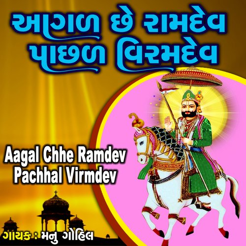 Aagal Chhe Ramdev Pachhal Viramdev