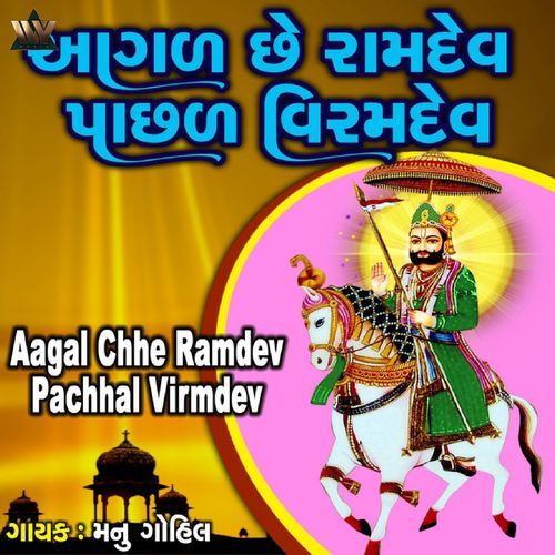 Aagal Chhe Ramdev Pachhal Viramdev