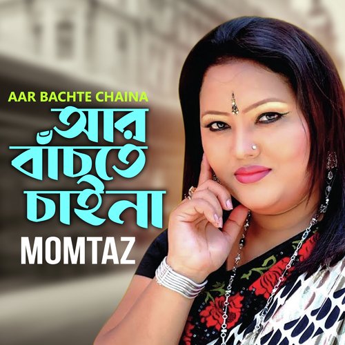 Bangla Momtaj Xnx - Kandiya Kandiya - Song Download from Aar Bachte Chaina @ JioSaavn