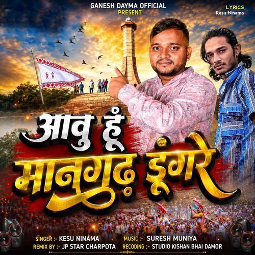 Aavu Hu Mangarh Dungare