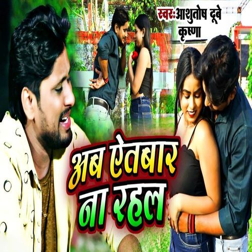 Ab Aitbaar Na Rahal