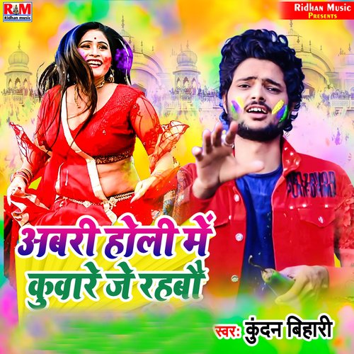 Abki Holi Me Kumar Je Rahabey