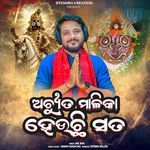 Achyuta Maalika Heuchi Sata