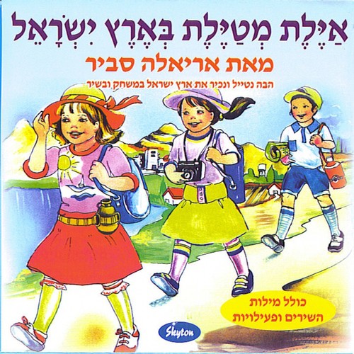 Bizchut Haimaot Hakdoshot cover art