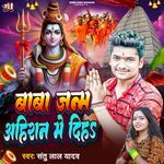 Baba Janm Ahiran Me Dih