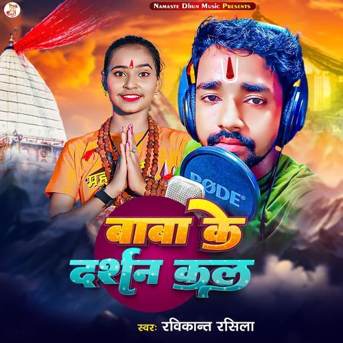 Baba Ke Darshan Kala