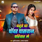 Bahute Ba Power Paswan Pariwar Me