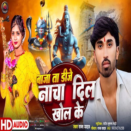 Baja Ta D J Nacha Dil Khol Ke Raja Yadav