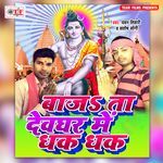 Bajata Devghar Me Dhak Dhak