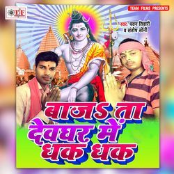 Bajata Devghar Me Dhak Dhak