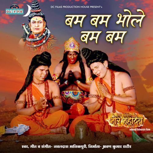 Bam Bam Bhole Bam Bam (From "Dwadash Jyotirling Mor Mahadev")