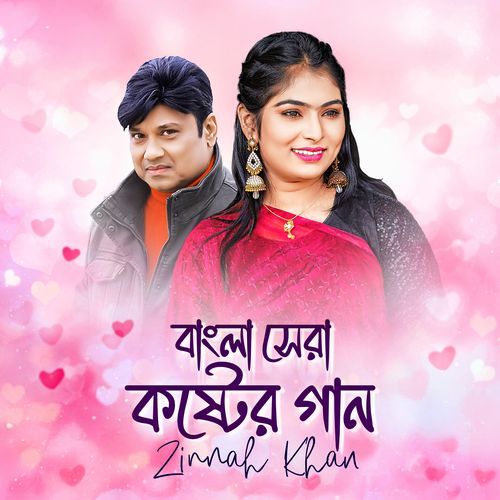 Bangla Shera Koster Gaan