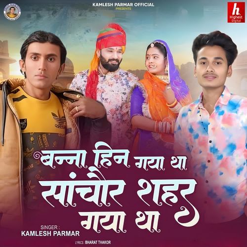 Banna Hin Gaya Tha Sanchor Shahar Gaya Tha