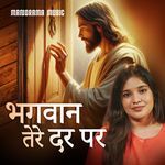 Bhagwan Tere Dar Par