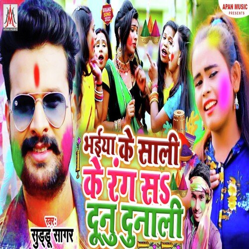 Bhaiya Ke Sali Ke Rang Sa Dunu Dunali (Bhojpuri)