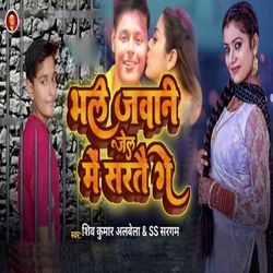 Bhale Jawani Jel Me Sartai Ge