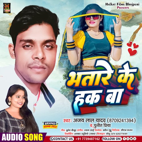 Bhatare Ke Hak Ba (Maghi)