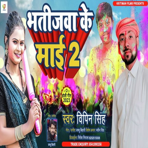 Bhatijwa Ke Mai 2