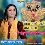 Bhaya Mano Mari Bat Chala Mandpiya Nagari May