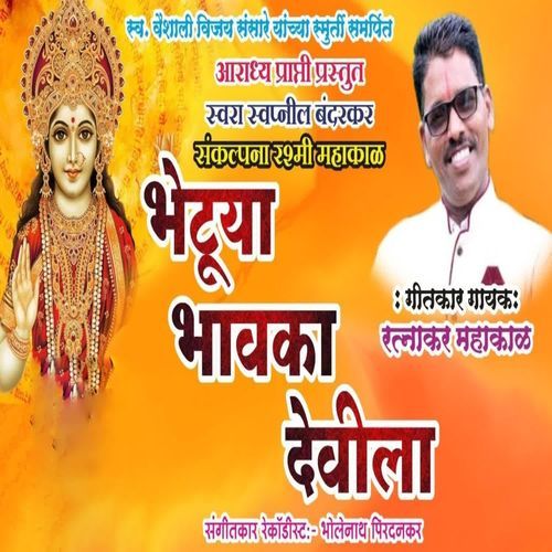 Bhetuya Bhavka Devila