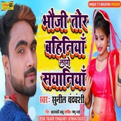 Bhoji Tor Bahiniya Lage Sayaniya-FSEkBD1,XFE