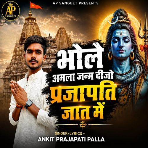 Bhole Agla Janam Dijo Prajapati Jaat Me