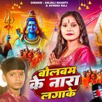 Bolbam Ke Nara Lagake