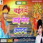 Chait Me Aai Mora Aangna (Bhojpuri)