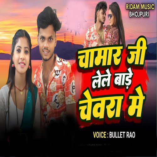 Chamar Ji Lele Bade Chewara me