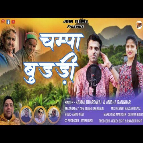 CHAMPA BUDRI (Garhwali song)